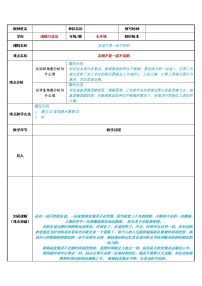 政治 (道德与法治)人教部编版深深浅浅话友谊教学设计