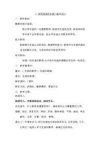 七年级上册第二单元  友谊的天空第四课 友谊与成长同行深深浅浅话友谊教案