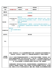 初中政治 (道德与法治)人教部编版七年级上册深深浅浅话友谊教学设计