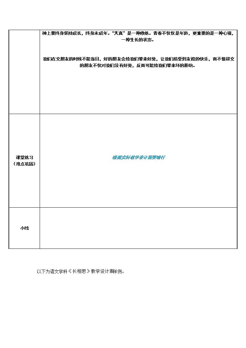 部编版道德与法治七年级上册 4 .2  友谊的特质(1) （教案）02