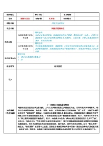 人教部编版七年级上册网上交友新时空教案及反思