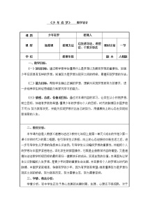 2021学年少年有梦教案及反思