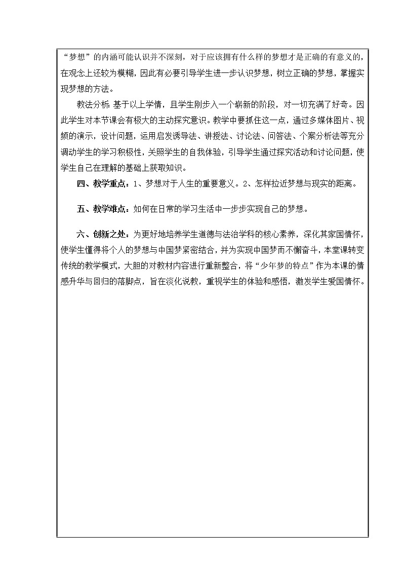 部编版道德与法治七年级上册 1 .2 少年有梦 (2) （教案）02