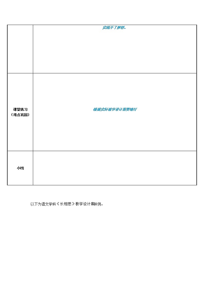 部编版道德与法治七年级上册 1 .2 努力就有改变（通过努力实现梦想）(2) （教案）第2页