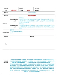 人教部编版七年级上册中学序曲教学设计