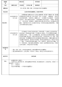 人教部编版七年级上册中学序曲教学设计