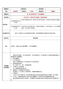 初中政治 (道德与法治)人教部编版七年级上册学习伴成长教案及反思