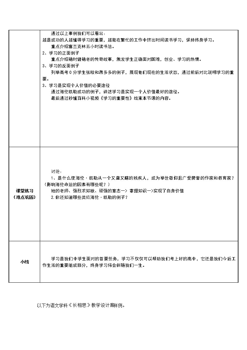 部编版道德与法治七年级上册 2 .1 成长的节拍  学习的重要性 （教案）第2页