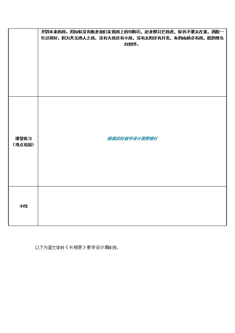 部编版道德与法治七年级上册 5 .1 呵护友谊的方法（朋友之间交往要讲原则）(3) （教案）第2页