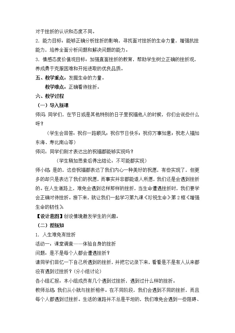 部编版道德与法治七年级上册 9 .2 增强生命的任性 （教案）02