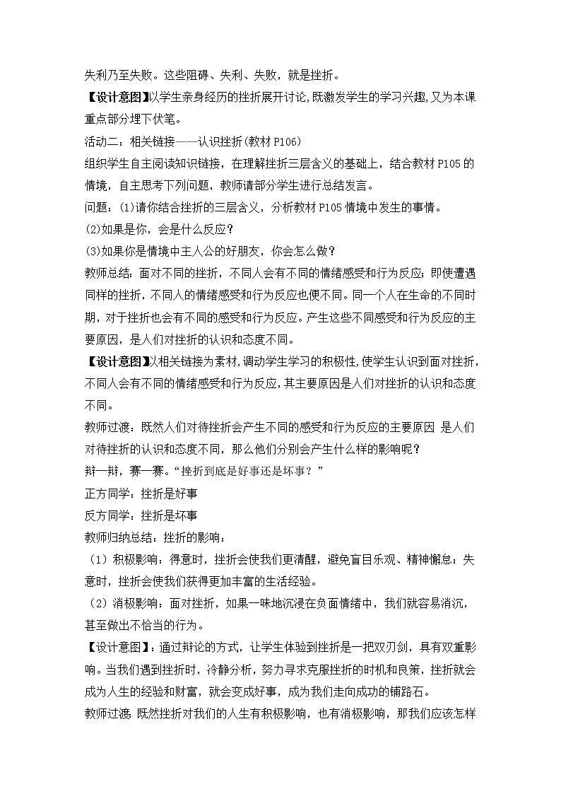 部编版道德与法治七年级上册 9 .2 增强生命的任性 （教案）03