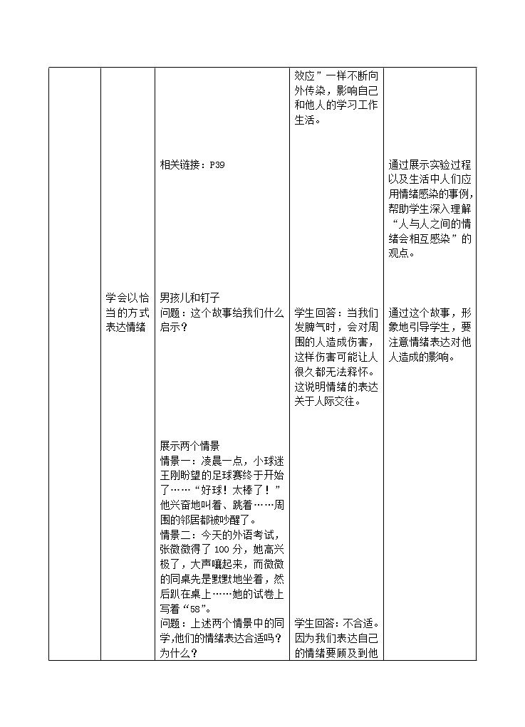 人教版《道德与法治》七年级下册-4.2 情绪的管理 教学设计第3页