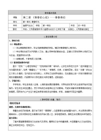 2020-2021学年青春萌动教学设计