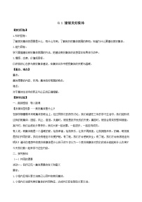 初中政治 (道德与法治)人教部编版七年级下册第三单元 在集体中成长第八课 美好集体有我在憧憬美好集体教案设计