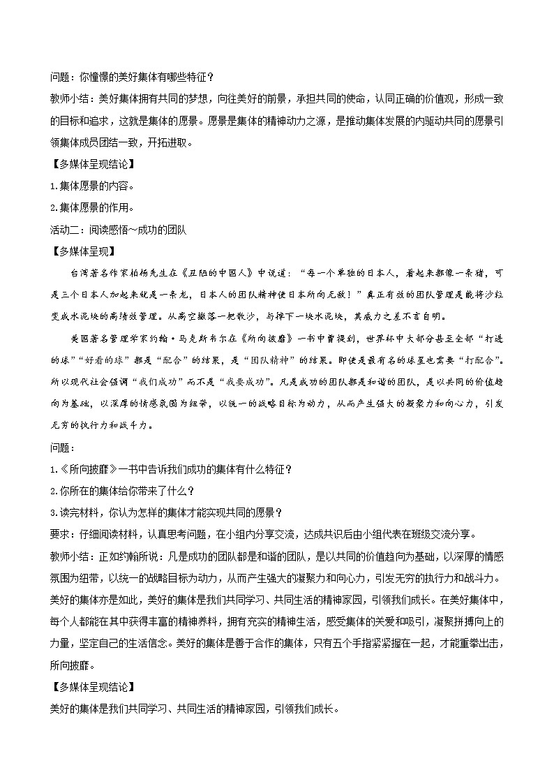 人教版《道德与法治》七年级下册-8.1 憧憬美好集体 教案02