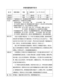 初中政治 (道德与法治)人教部编版七年级下册第二单元 做情绪情感的主人第四课 揭开情绪的面纱青春的情绪教案