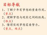 部编版道德与法治七年级上册 1 .2  少年有梦（课件）