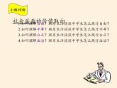 部编版道德与法治七年级上册 1 .2  少年有梦(3)（课件）