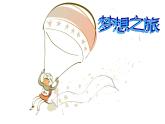 部编版道德与法治七年级上册 1 .2 《少年有梦》（课件）