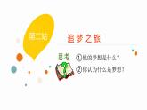 部编版道德与法治七年级上册 1 .2 《少年有梦》（课件）