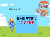 部编版道德与法治七年级上册 1 .2 少年有梦（课件）