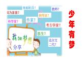部编版道德与法治七年级上册 1 .2 少年有梦（课件）