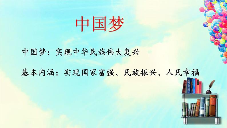 部编版道德与法治七年级上册 1 .2 少年有梦(1)（课件）第6页