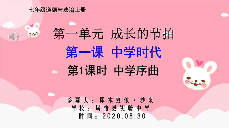 部编版道德与法治七年级上册 1 .1 中学序曲(1)（课件）第1页