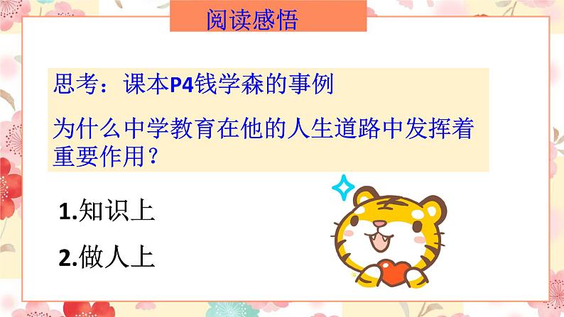 部编版道德与法治七年级上册 1 .1 中学序曲(1)（课件）第6页