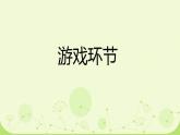 部编版道德与法治七年级上册 《 7.3 让家更美好》（课件）
