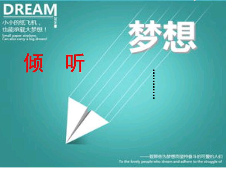 部编版道德与法治七年级上册 1 .2 少年有梦(4)（课件）04