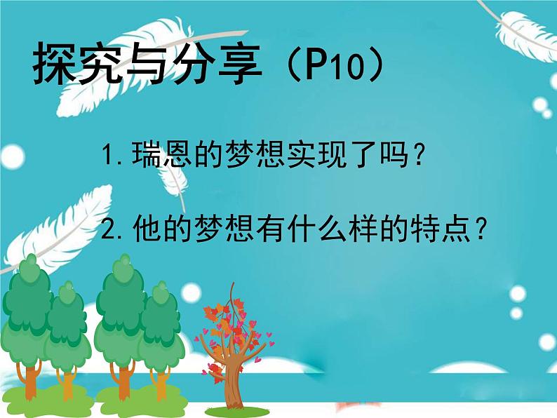 部编版道德与法治七年级上册 1 .2 少年有梦(4)（课件）07
