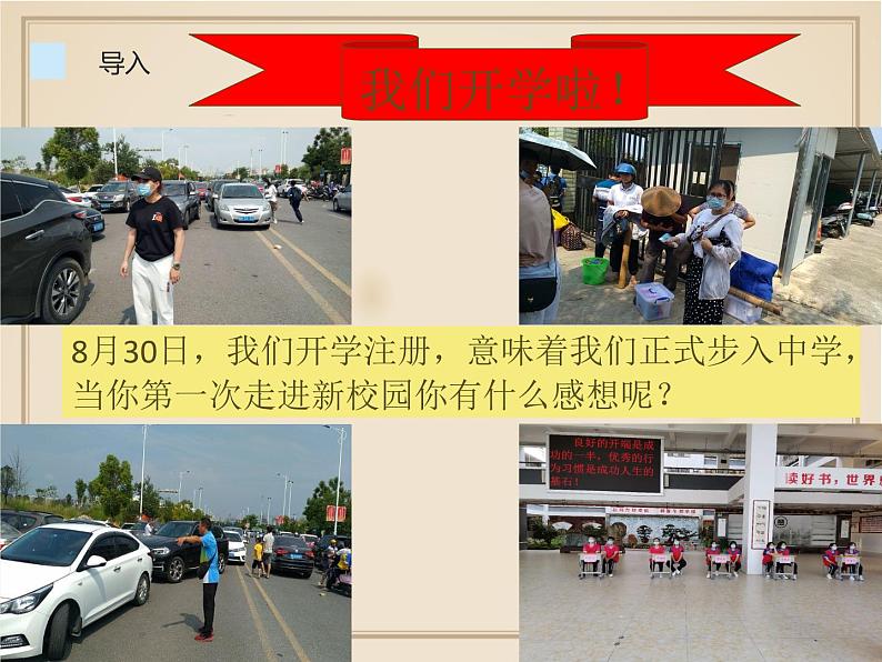 部编版道德与法治七年级上册 1 .1 中学序曲 （课件）03