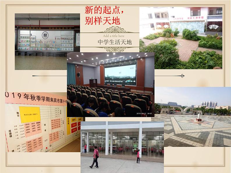 部编版道德与法治七年级上册 1 .1 中学序曲 （课件）04