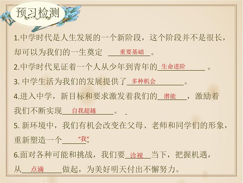 部编版道德与法治七年级上册 1 .1 中学序曲 （课件）06