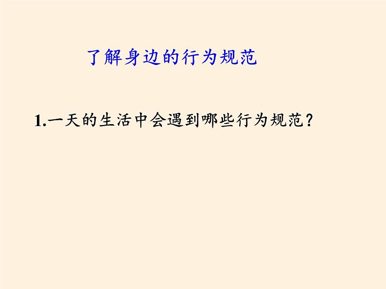 部编版道德与法治七年级上册 1 .1  中学序曲(2)（课件）05