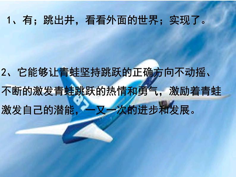 部编版道德与法治七年级上册 1 .2 少年有梦(4)（课件）06