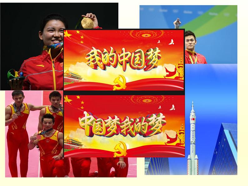 部编版道德与法治七年级上册 1 .2 少年有梦(4)（课件）07