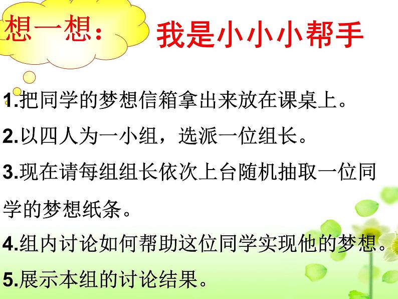 部编版道德与法治七年级上册 1 .2 少年有梦(4)（课件）08