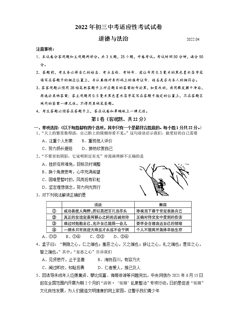 张家港市2022年初三中考适应道德与法治试卷一模（含答案）第1页