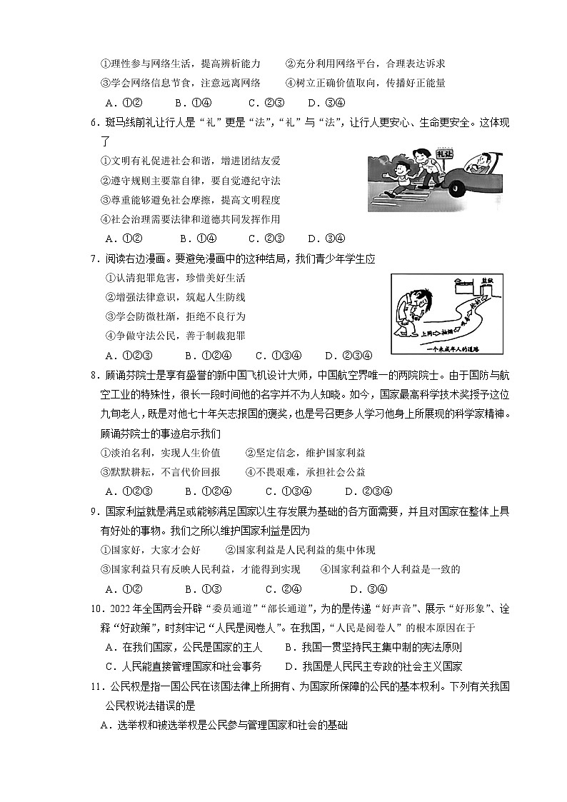 张家港市2022年初三中考适应道德与法治试卷一模（含答案）第2页