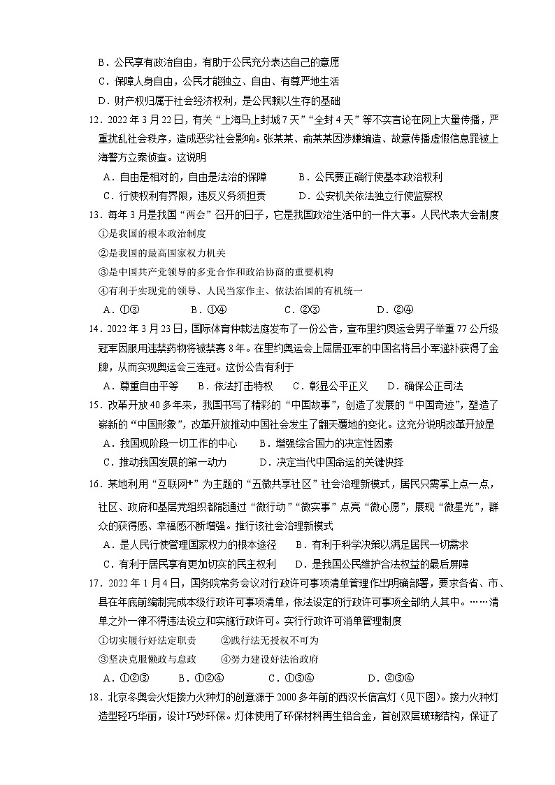 张家港市2022年初三中考适应道德与法治试卷一模（含答案）第3页