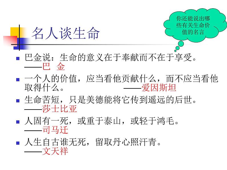 部编版道德与法治七年级上册 1 0.2 活出生命的精彩2（课件）第2页