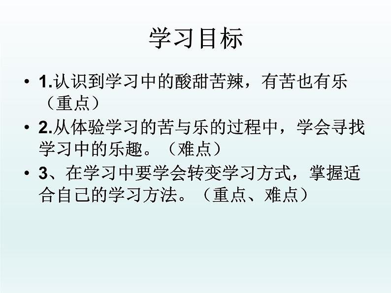 部编版道德与法治七年级上册 2 .2 享受学习（共26张PPT）（课件）07