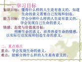 部编版道德与法治七年级上册 1 0.1  感受生命的意义2（课件）
