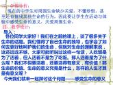 部编版道德与法治七年级上册 1 0.1  感受生命的意义2（课件）