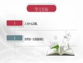 部编版道德与法治七年级上册 1 0.1  感受生命的意义(3)（课件）
