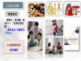 部编版道德与法治七年级上册 1 0.1  感受生命的意义(3)（课件）