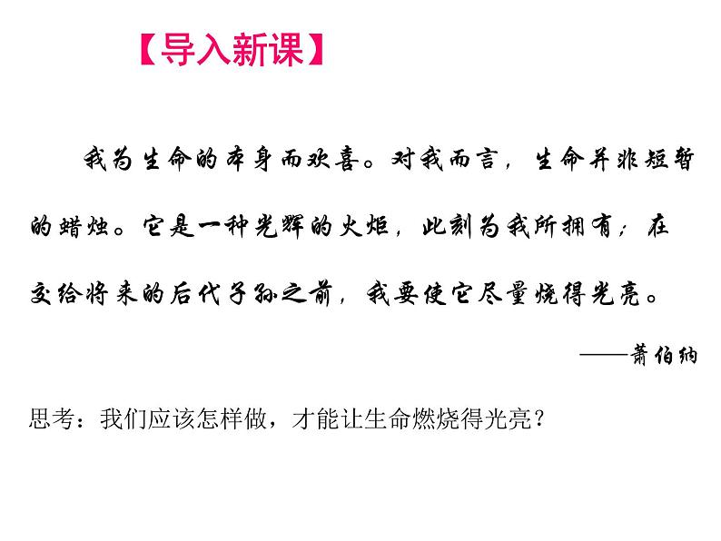 部编版道德与法治七年级上册 1 0.2 活出生命的精彩(7)（课件）03