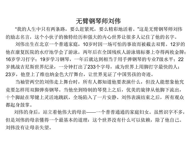 部编版道德与法治七年级上册 1 0.2 活出生命的精彩(7)（课件）06